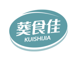 葵食佳 第29类食品商标图样
