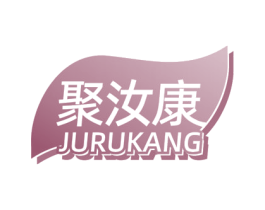 聚汝康 第10类医疗器械商标图样