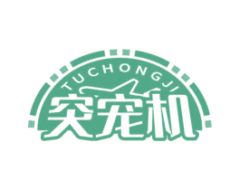 突宠机 第31类水果花木商标图样