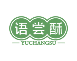 语尝酥 第29类食品商标图样