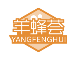 羊蜂荟 第29类食品商标图样