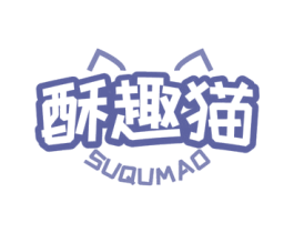 酥趣猫 第29类食品商标图样