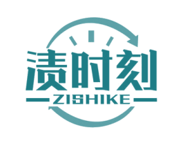 渍时刻 第3类化妆品商标图样