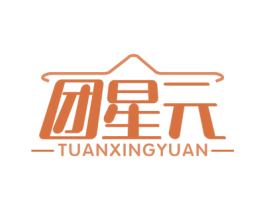 团星元 第30类小食配料商标图样