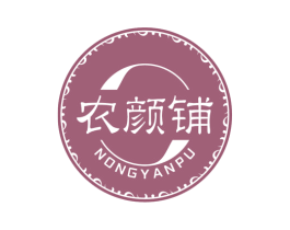 农颜铺 第30类小食配料商标图样