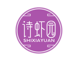 诗虾园 第31类水果花木商标图样