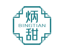 炳甜 第43类餐饮酒店商标图样