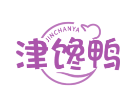 津馋鸭 第43类餐饮酒店商标图样