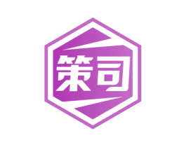 策司 第40类材料处理商标图样