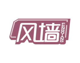 风墙 第35类广告贸易商标图样
