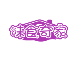 味食奇家 第43类餐饮酒店商标图样