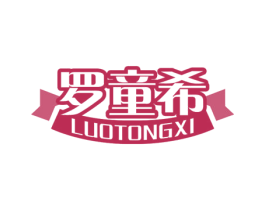 罗童希 第41类教育娱乐商标图样