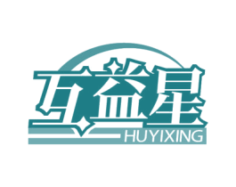 互益星 第41类教育娱乐商标图样
