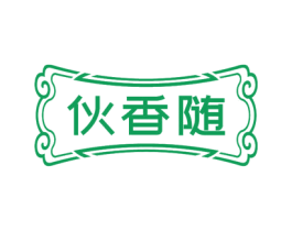 伙香随 第35类广告贸易商标图样