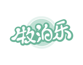 牧泊乐 第29类食品商标图样
