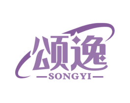 颂逸 第10类医疗器械商标图样