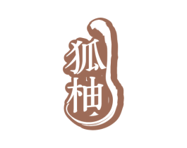 狐柚 第5类医药商标图样