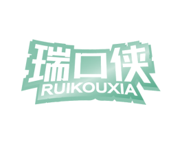 瑞口侠 第5类医药商标图样