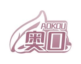 奥口 第5类医药商标图样