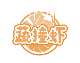 蔬撞虾 第43类餐饮酒店商标图样