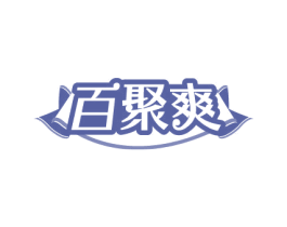 百聚爽 第43类餐饮酒店商标图样