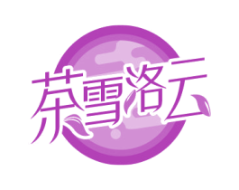 茶雪洛云 第43类餐饮酒店商标图样