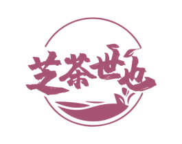 芝茶世也 第43类餐饮酒店商标图样