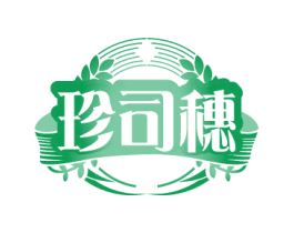 珍司穗 第29类食品商标图样