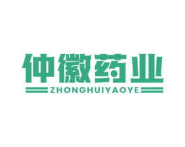 仲徽药业 第5类医药商标图样