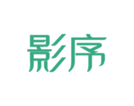 影序 第3类化妆品商标图样