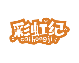 彩虹纪 第30类小食配料商标图样