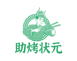 助烤状元 第35类广告贸易商标图样