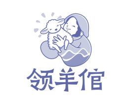 领羊倌 第35类广告贸易商标图样