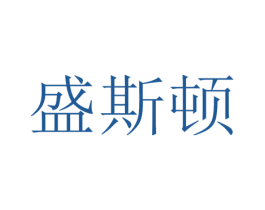 盛斯顿 第22类绳网袋篷商标图样