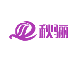秋骊 第25类服装鞋帽商标图样