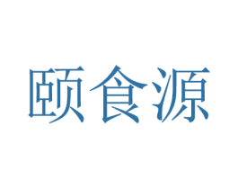 颐食源 第31类水果花木商标图样