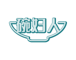 碗妇人 第21类厨房洁具商标图样
