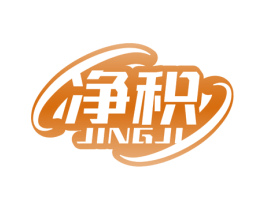净积 第10类医疗器械商标图样