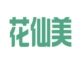 花仙美 第14类珠宝钟表商标图样