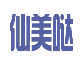 仙美哒 第14类珠宝钟表商标图样