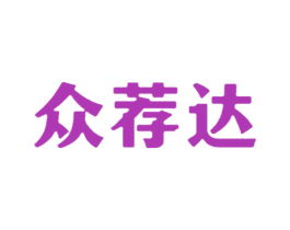 众荐达 第41类教育娱乐商标图样