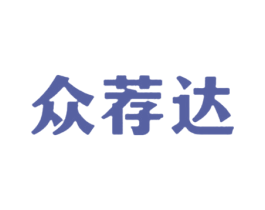 众荐达 第35类广告贸易商标图样