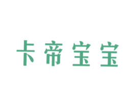 卡帝宝宝 第18类皮革箱包商标图样