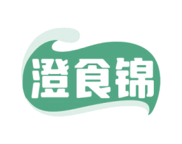 澄食锦 第30类小食配料商标图样