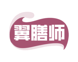 翼膳师 第30类小食配料商标图样