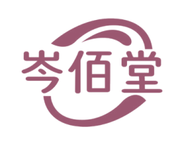 岑佰堂 第30类小食配料商标图样