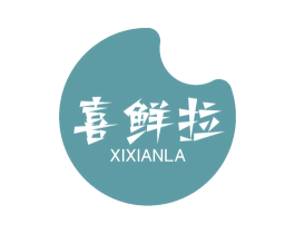 喜鲜拉 第29类食品商标图样