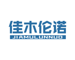 佳木伦诺 第20类家具商标图样
