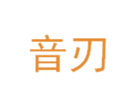 音刃 第28类体育玩具商标图样