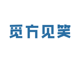 觅方见笑 第29类食品商标图样